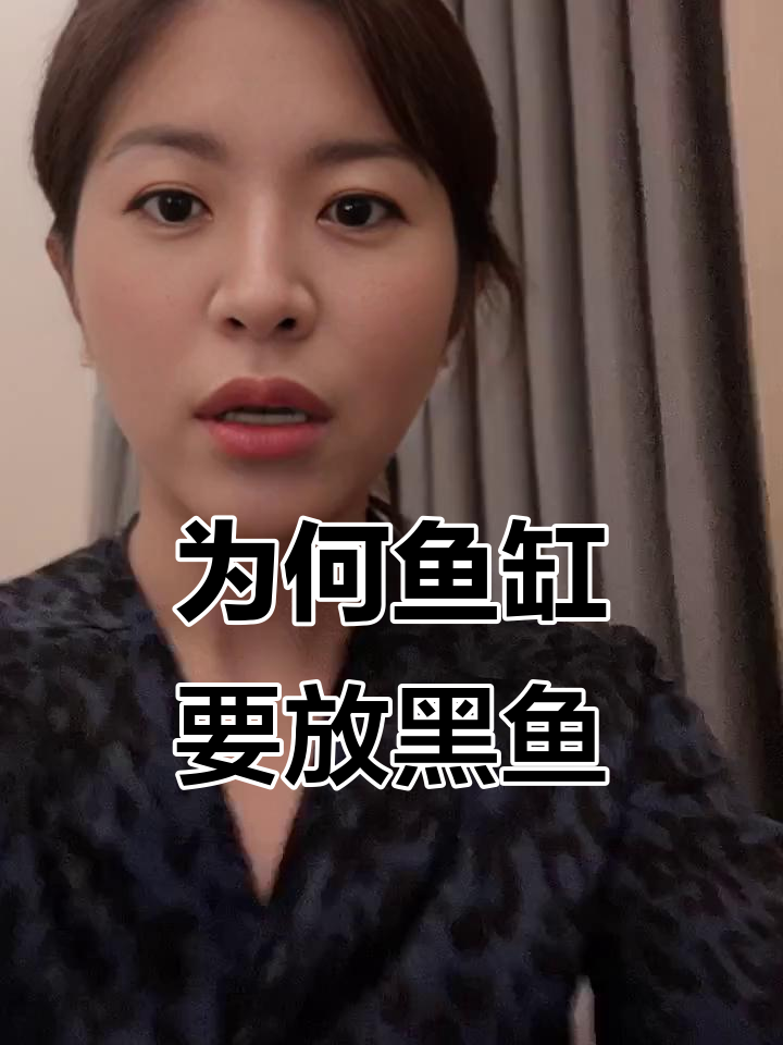 鱼缸里加黑色鱼的真正原因,竟然是为了这个!