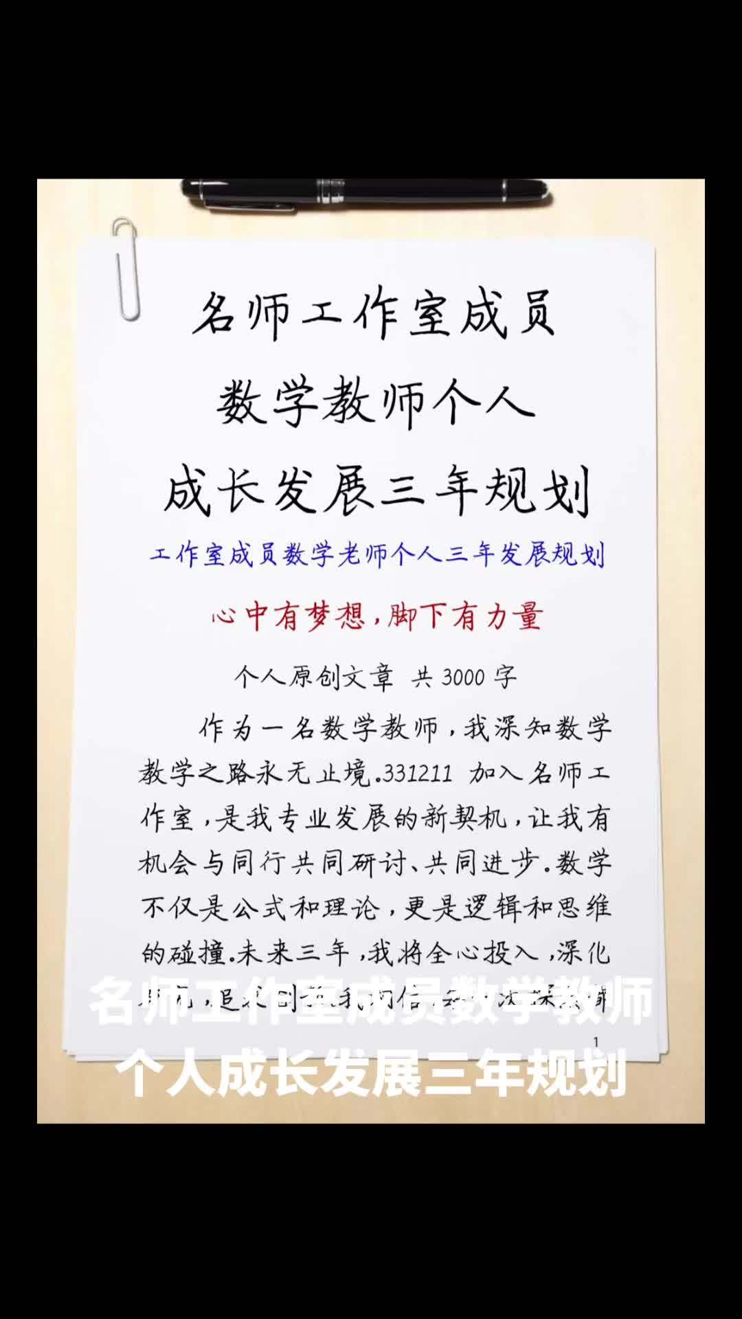 名师工作室成员数学教师个人成长发展三年规划 工作室成员数学老师个人三年发展规划 心中有梦想