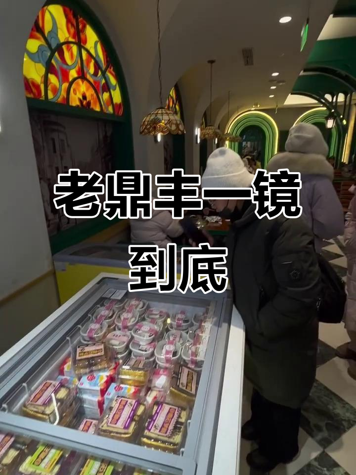 东华巴洛克老鼎丰总店全景展示,面包与小伙子的奇妙故事