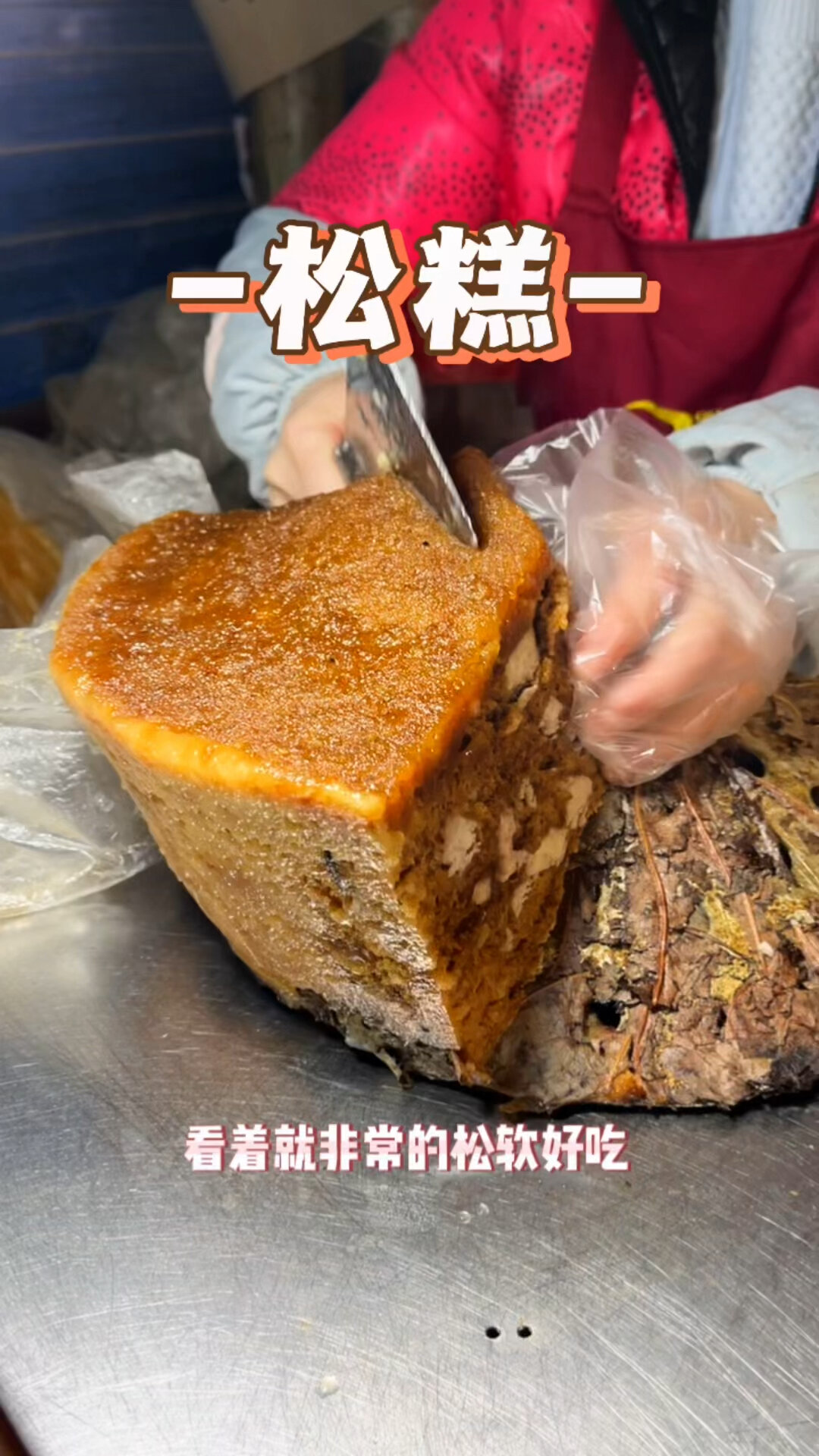 桂林这边的松糕,好吃到哭泣!直接惊艳到我!