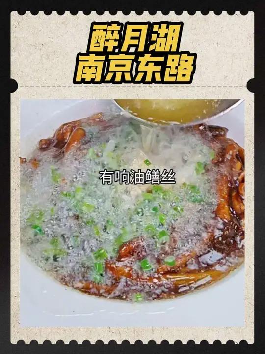 188在南京东路吃响油膳丝松鼠鲈鱼地道本帮4人餐醉月湖本帮菜心动榜餐厅618好省节美食不可