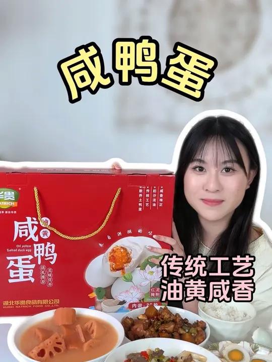 你喜欢吃不咸的咸鸭蛋吗?产自湖北洪湖原产地散养鸭下的蛋!