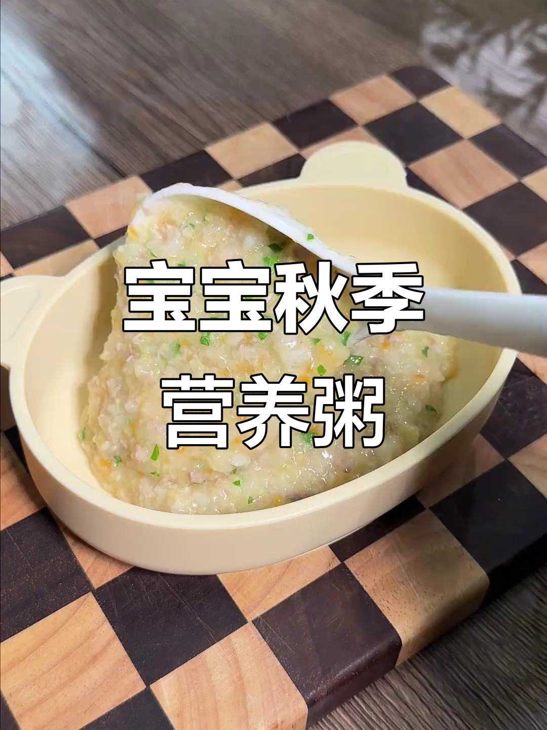 8个月大宝宝适宜的山药排骨粥,秋冬滋补又易消化