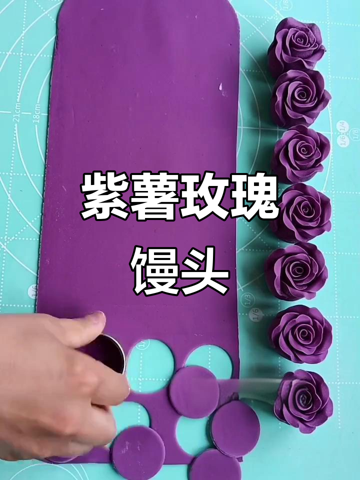 紫薯玫瑰花馒头,做法超简单又美味