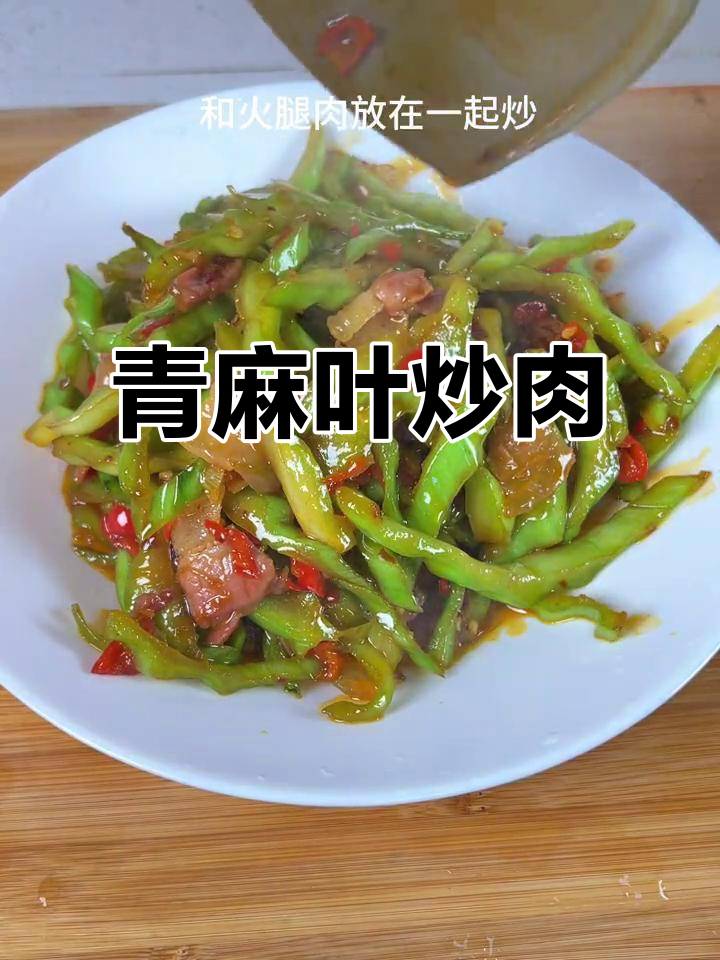 青麻叶白菜配火腿炒，鲜香入味又下饭