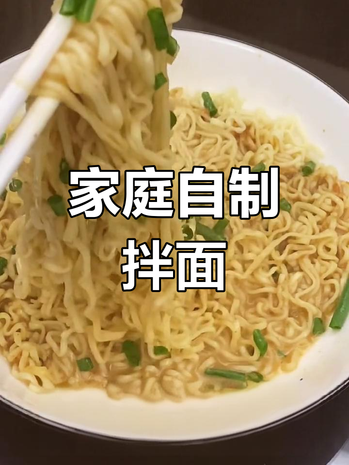 在家轻松做沙县拌面,简单又美味,赶紧试试吧!