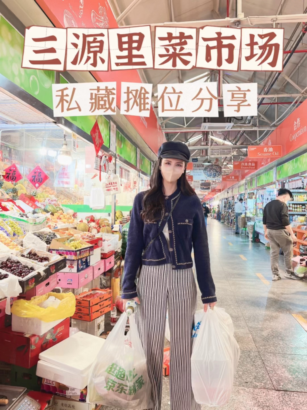 一起逛三源里菜市场私藏多年的摊位分享