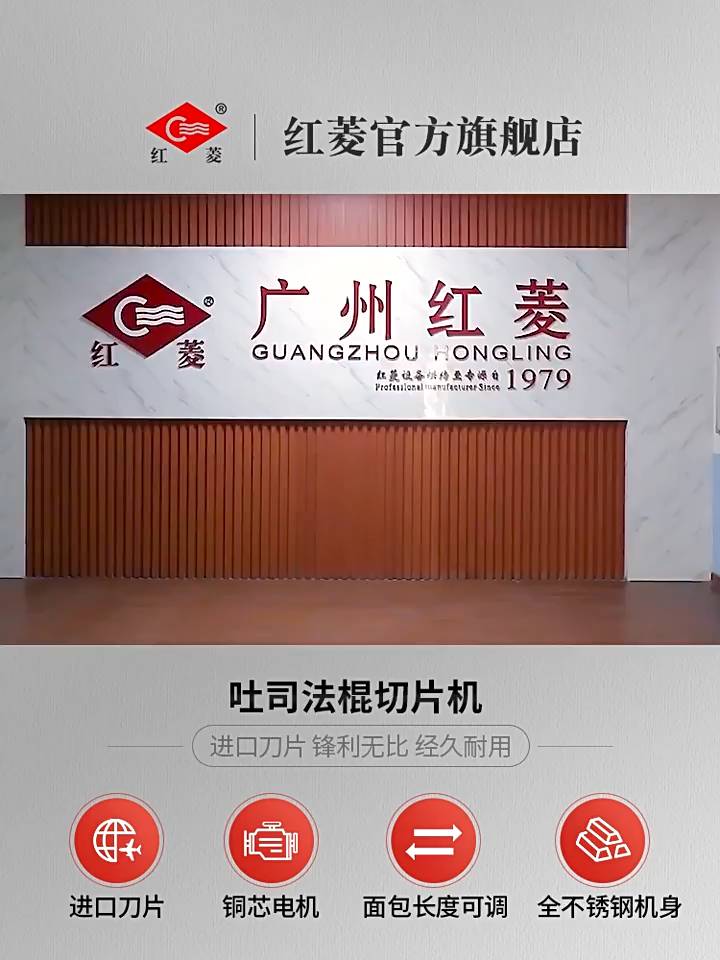 红菱吐司切片机的使用