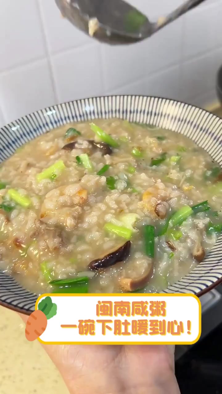 闽南咸粥,一碗下肚暖到心!