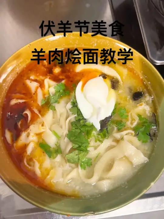 羊肉烩面制作教程 羊肉烩面做法,制作简单,美味健康,0添加剂