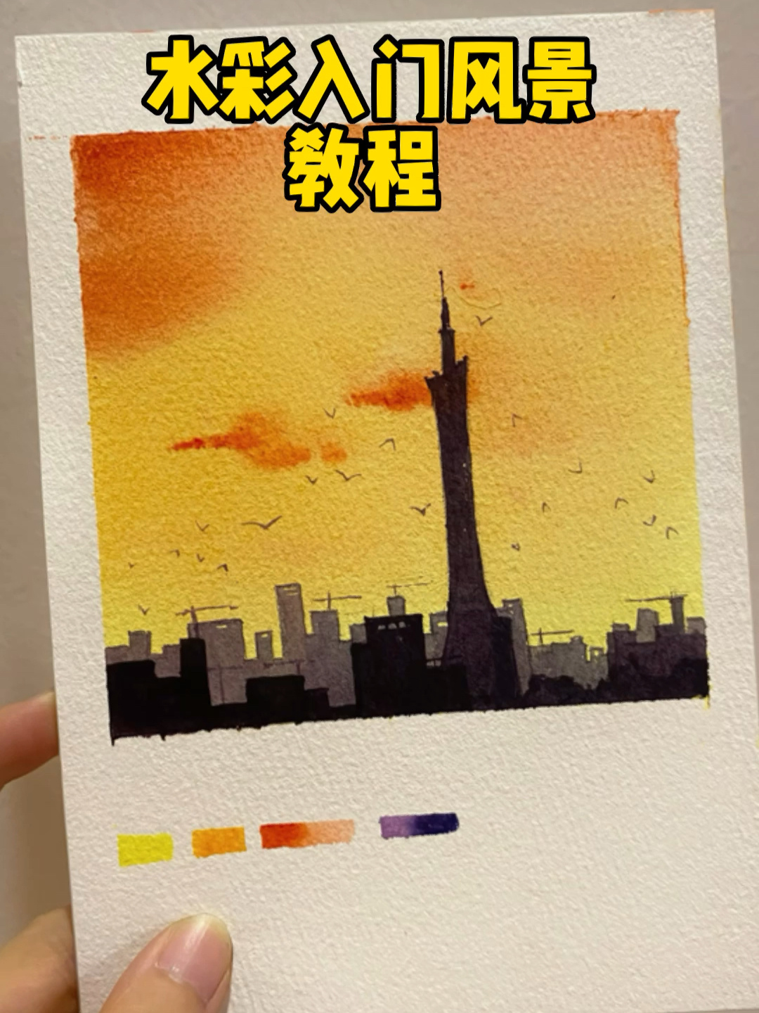 零基础系列01|一分钟教你画水彩清新风景