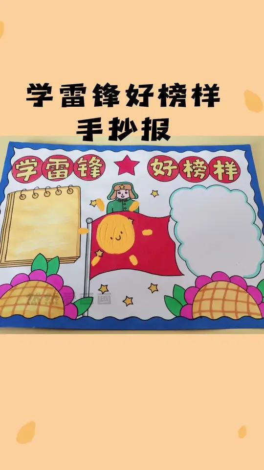 学雷锋好榜样主题手抄报,有线稿原图可打印 手抄报模板 用尺子画手抄报 简单又好看