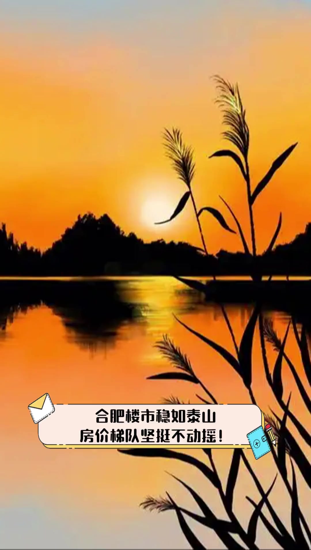 合肥楼市稳如泰山,房价梯队坚挺不动摇!