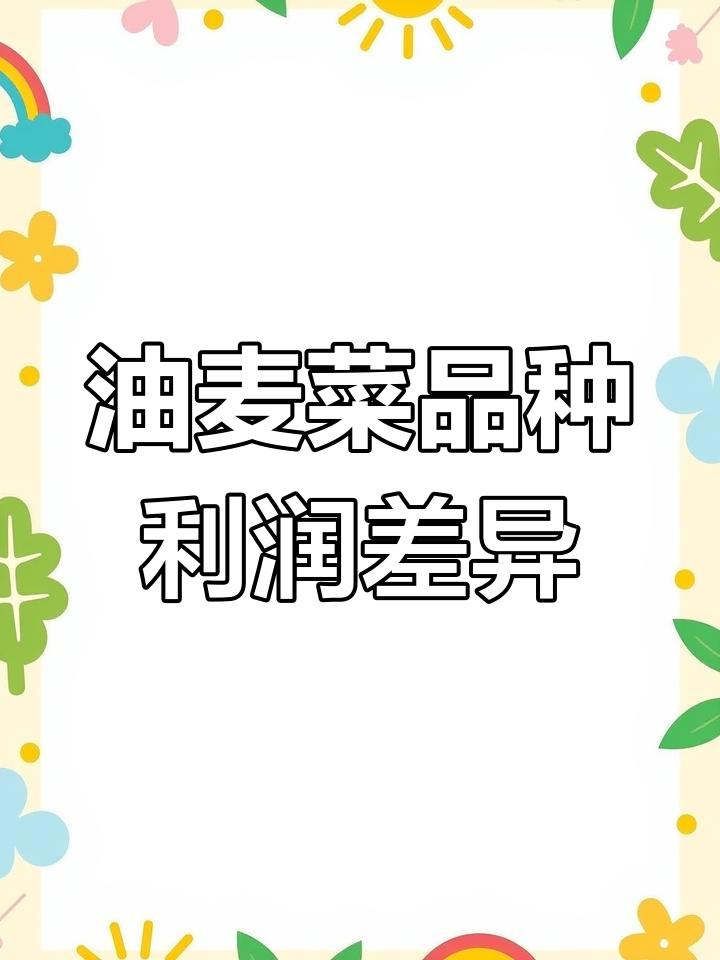 紫红色油麦菜与羊角红秋葵利润对比,哪种更胜一筹?