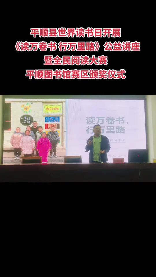 世界读书日,平顺县开展系列精彩读书活动
