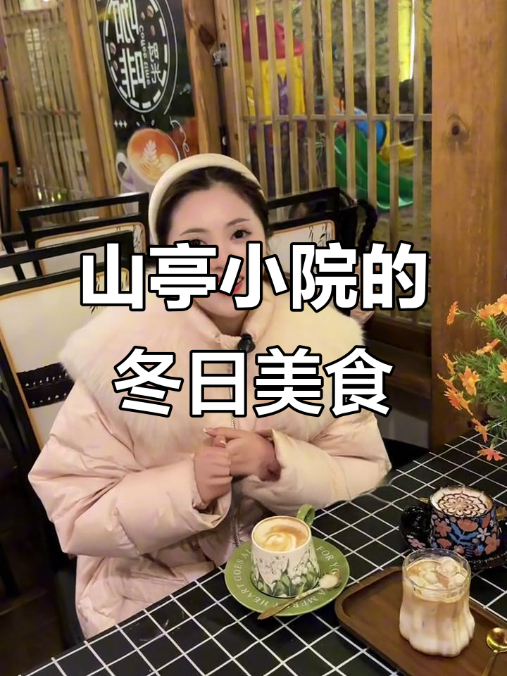 广元山亭小院:柴火鸡、酸菜鸡与羊杂汤锅,冬季暖心聚会首选