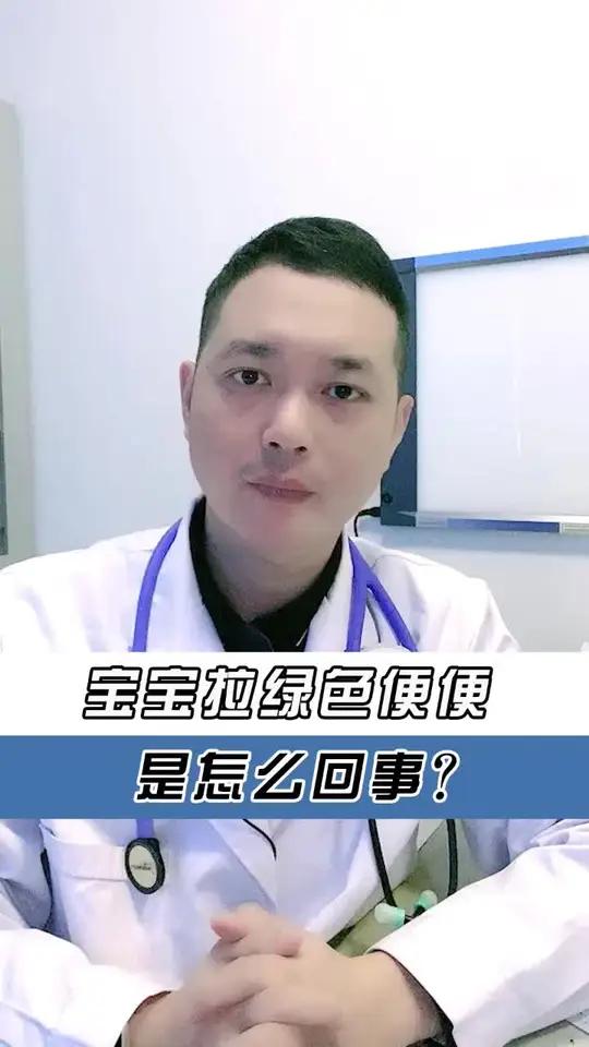 宝宝拉绿色便便是怎么回事