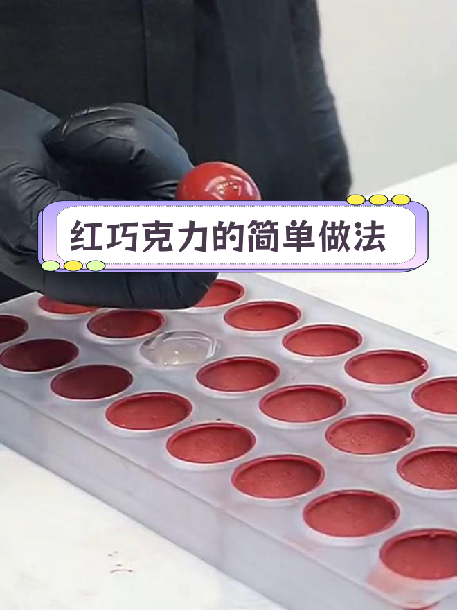 轻松调色,做小红帽巧克力配件