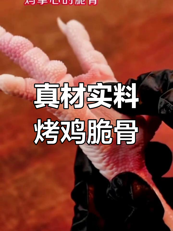 真正的鸡脆骨原来是这两个部位,烧烤必备!