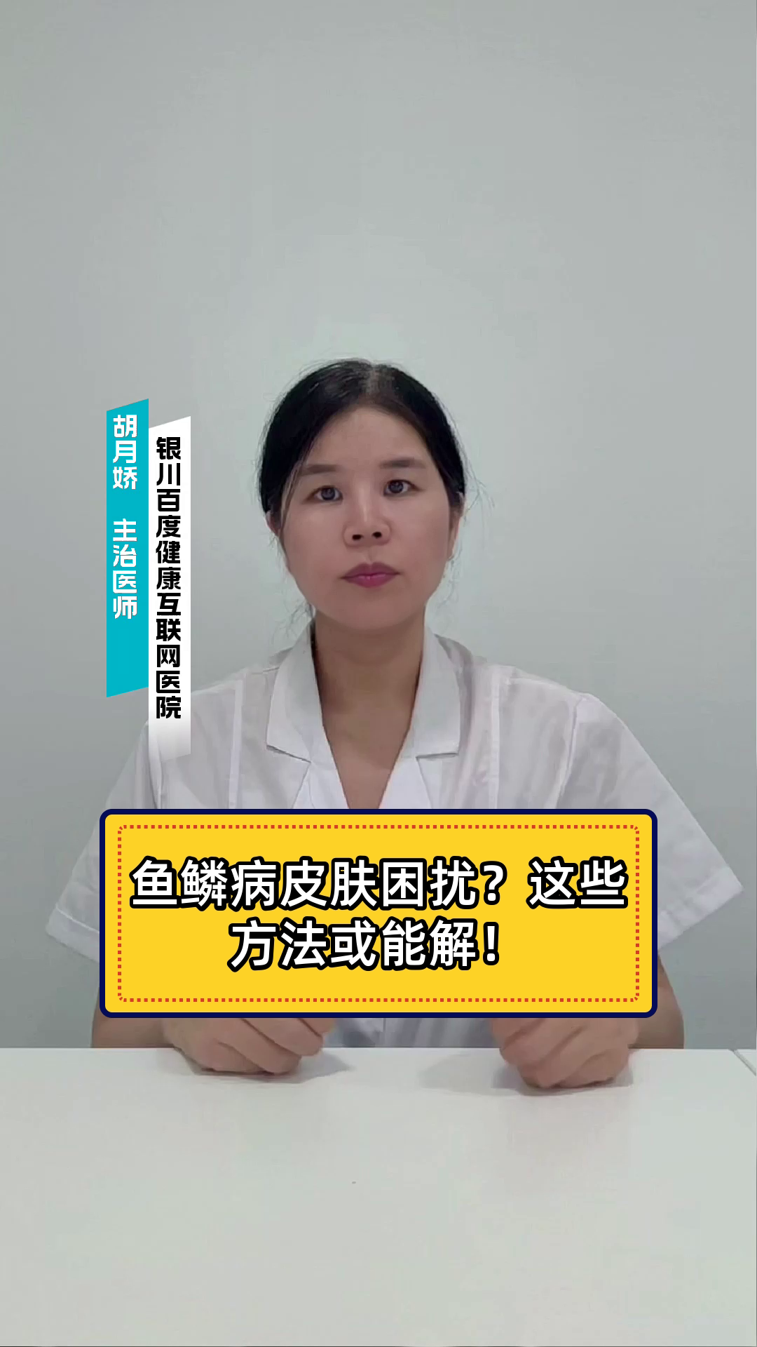 鱼鳞病皮肤困扰？这些方法或能解！