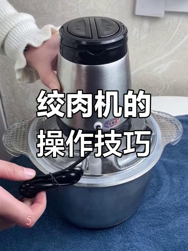 如何正确使用绞肉机,轻松搞定肉类处理