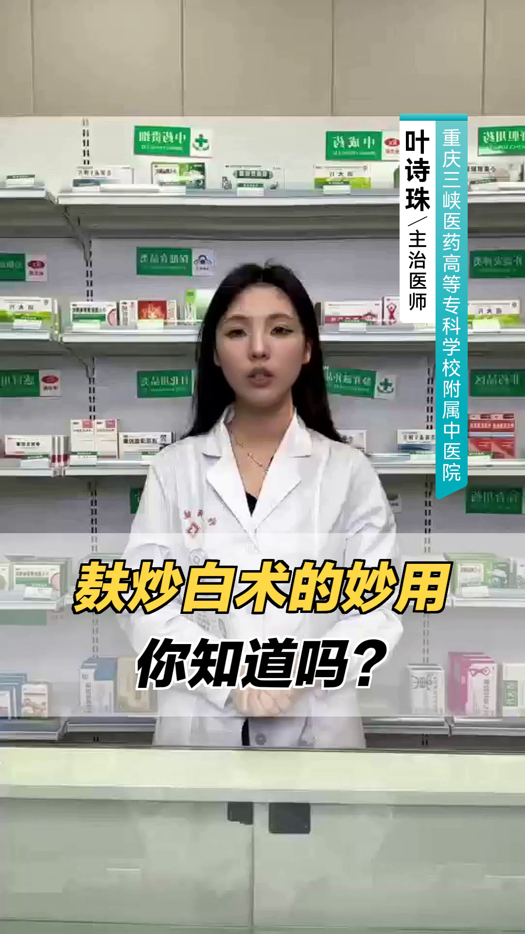 麸炒白术的妙用你知道吗？