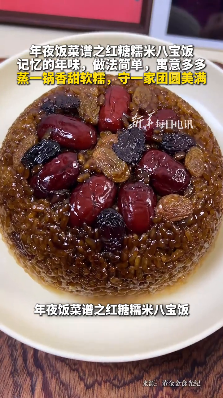 年夜饭菜谱之红糖糯米八宝饭记忆的年味,做法简单,寓意多多!