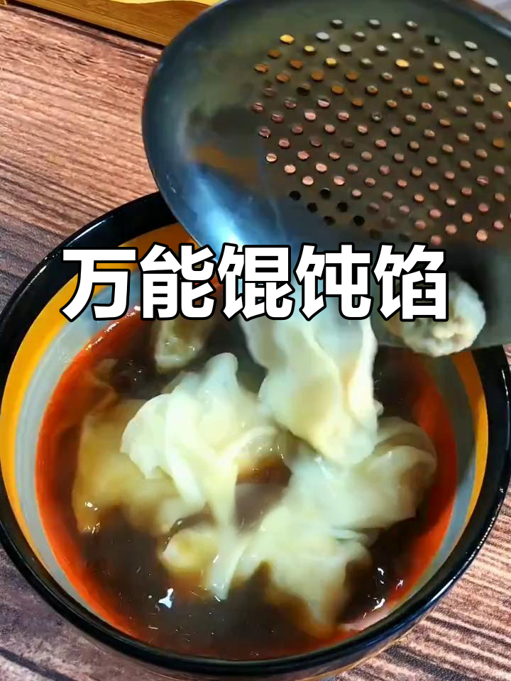 馄饨馅万能配方,鸡肉猪肉都能做,简单又美味!