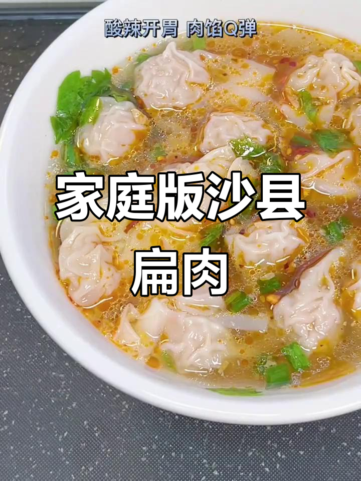 让孩子爱上沙县扁肉，动手做起来吧！