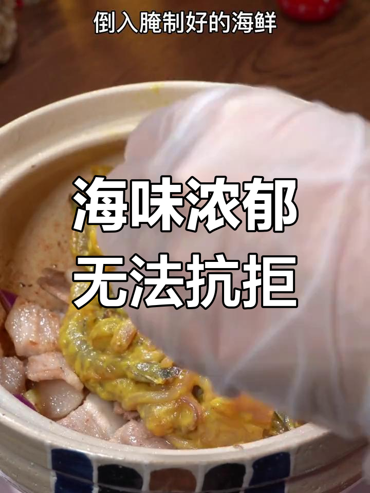 海鲜煲鲜嫩可口,做法简单,吃一次就停不下来!