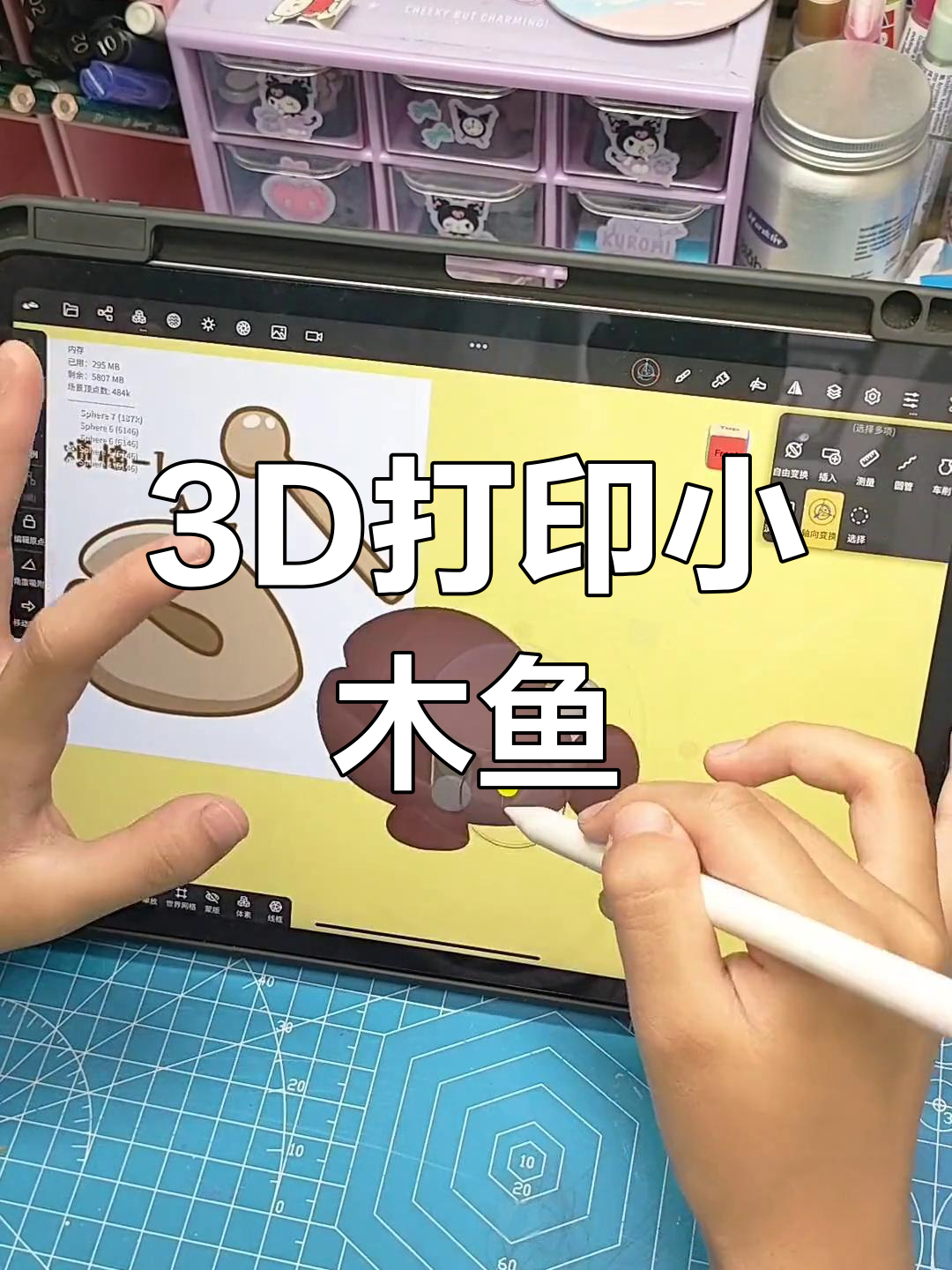 小学生3D建模小木鱼,敲一下功德加一,烦恼减一