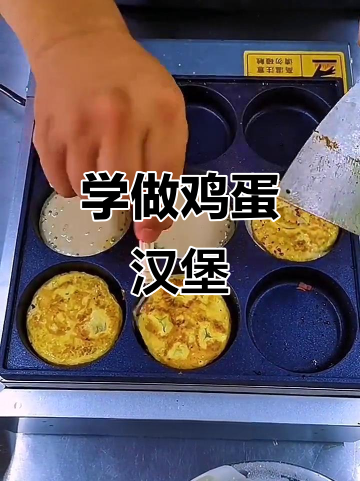 鸡蛋汉堡摆摊创业,轻松学做热门小吃