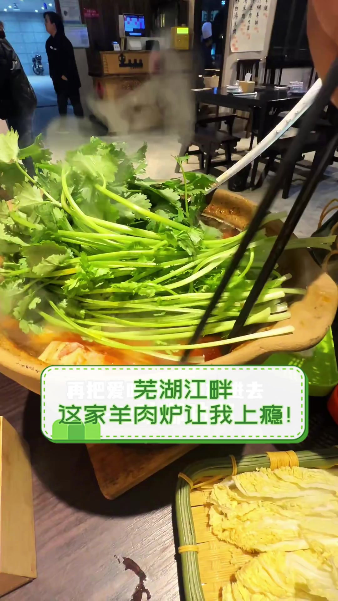 芜湖江畔,这家羊肉炉让我上瘾!