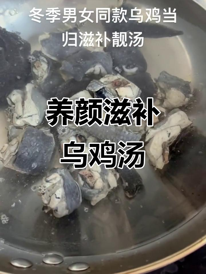 滋补乌鸡汤,美容养颜的绝佳选择