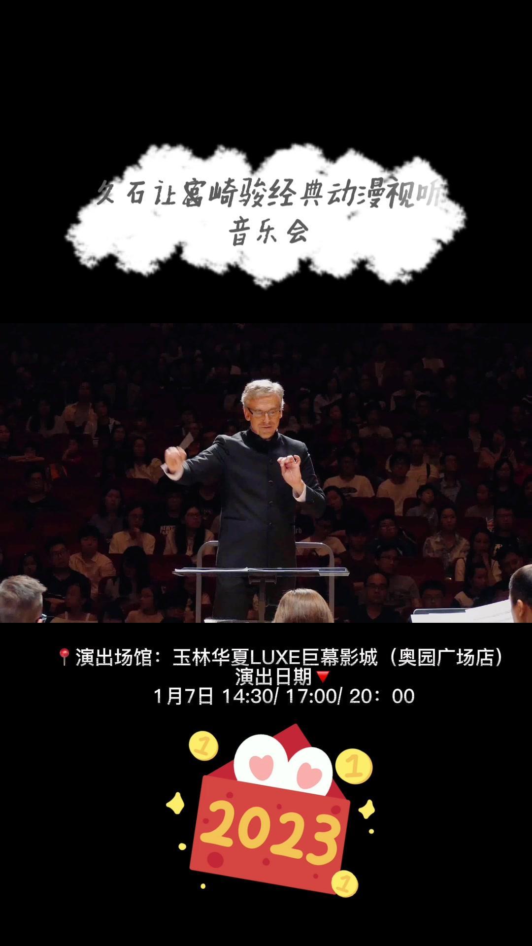 1月7日《天空之城》首次登陆玉林,重温那些不会结束的夏天。国际乐团现场演绎久石让经典作品,
