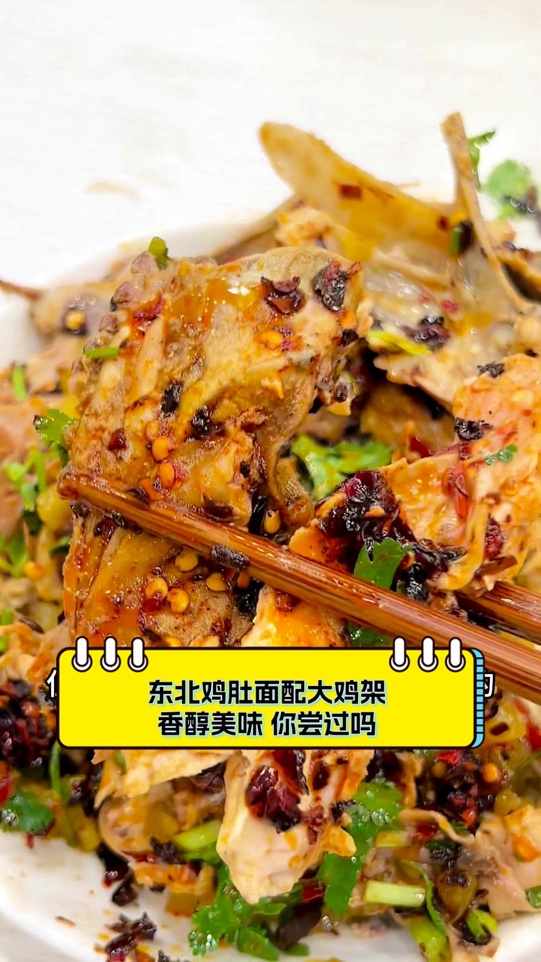 东北鸡肚面配大鸡架,香醇美味,你尝过吗
