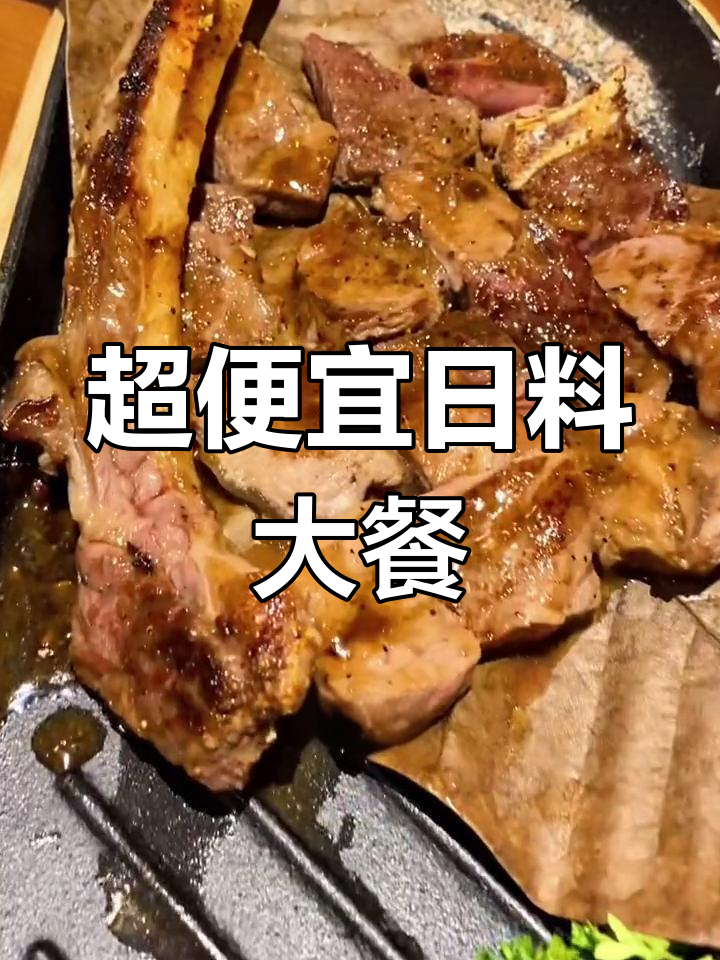 哈尔滨最实惠日料店,法式鹅肝、战斧牛排统统超值
