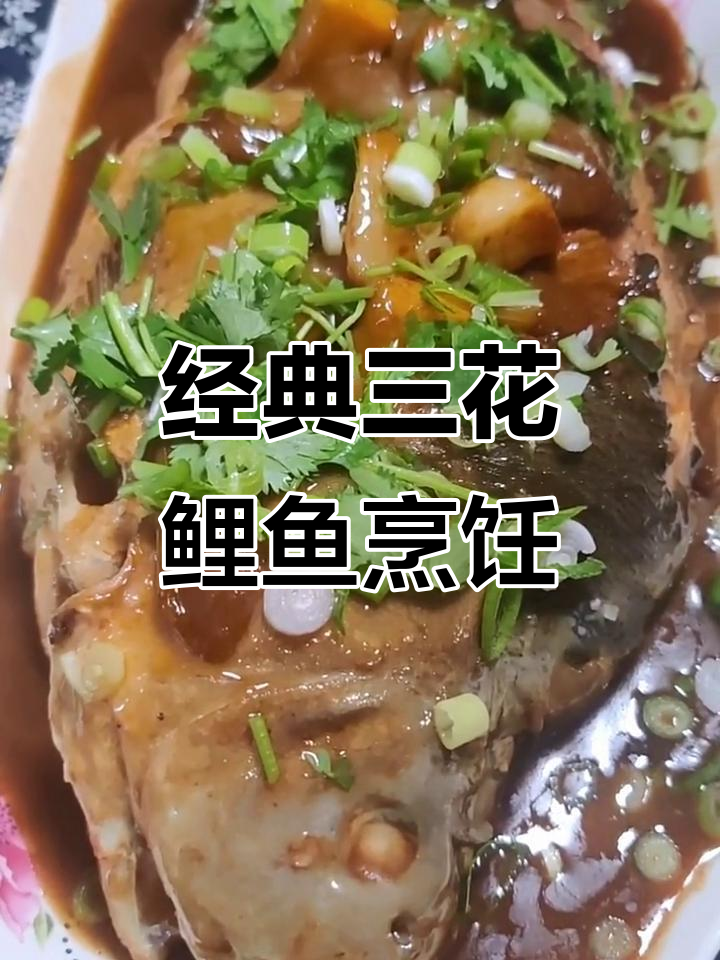 三花鲤鱼家常做法，油香四溢的完美煎制技巧