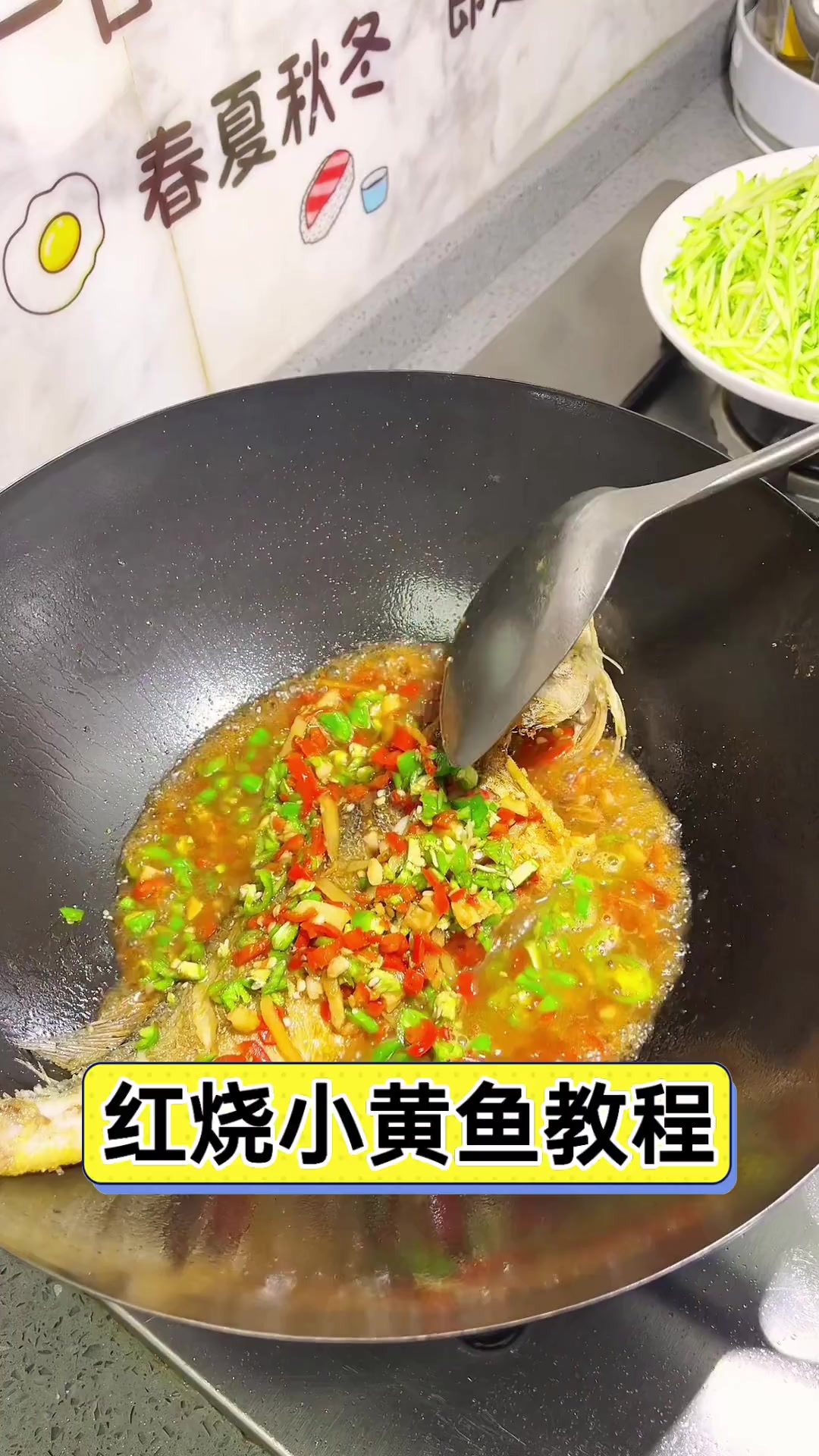 红烧小黄鱼教程