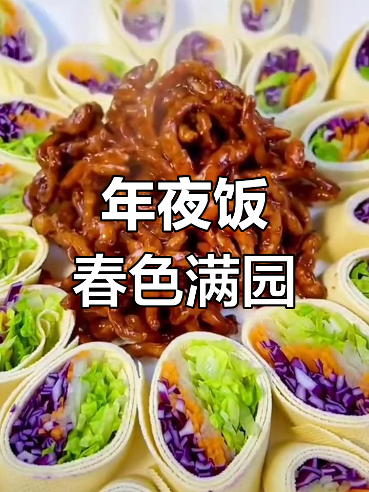 陕西年夜饭必备:春色满园与花开富贵虾