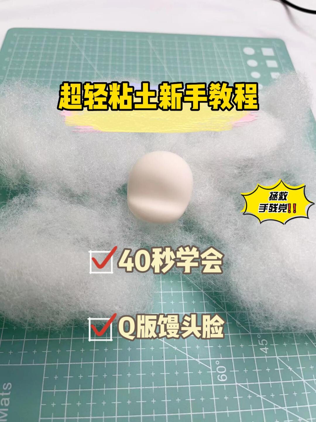 粘土教程|40秒掌握Q版人物馒头脸捏法