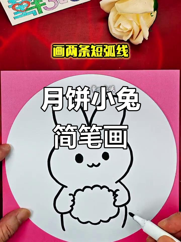 中秋临近,画只小兔子吃月饼,萌化人心!
