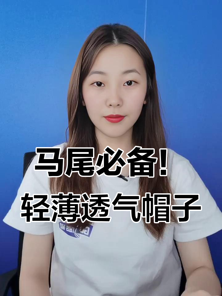 轻松扎马尾,透气鸭舌帽让你跑步健身更舒适