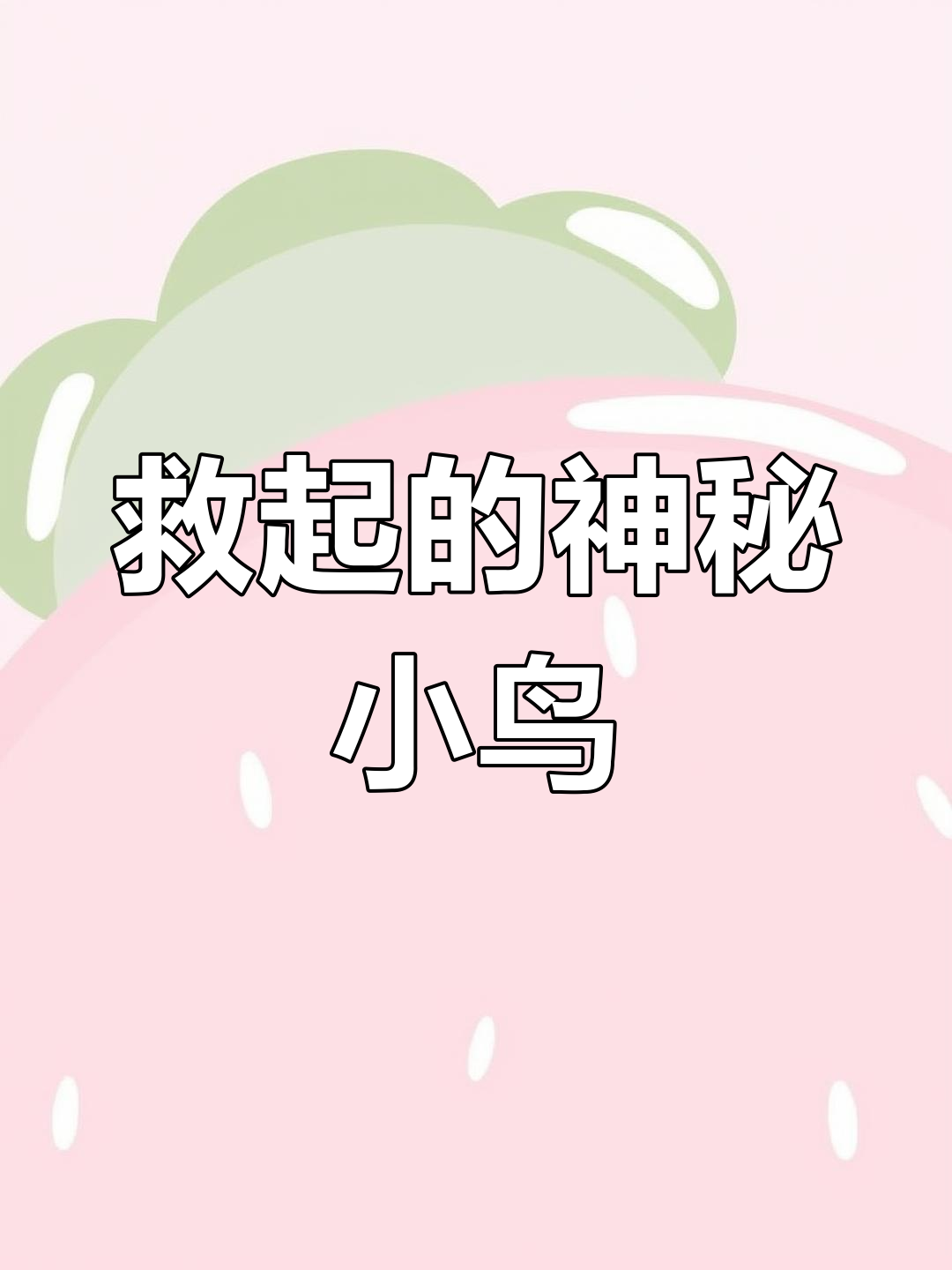 广东男子救起蛇头鱼尾怪鸟,疑为传说中的黑凤凰