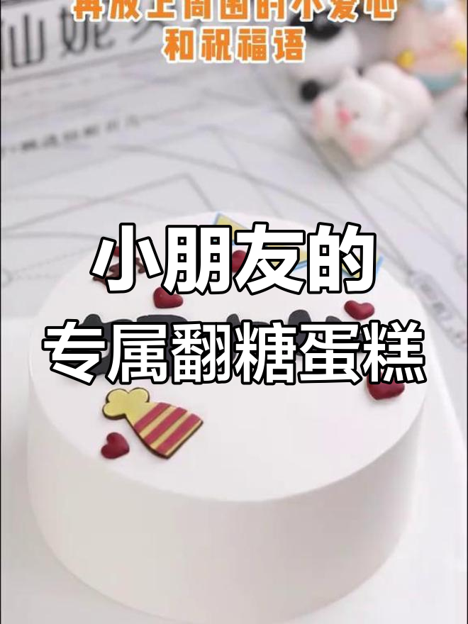 适合小朋友的翻糖火车生日蛋糕