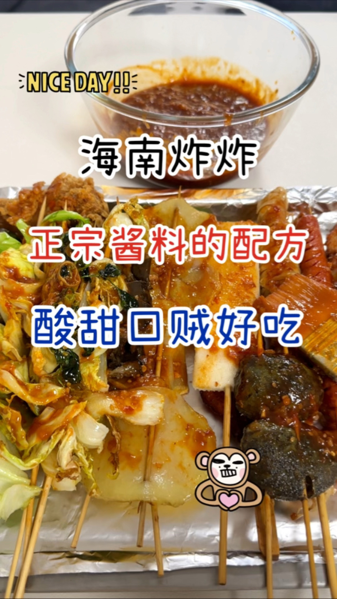 有一种炸串叫海南炸炸