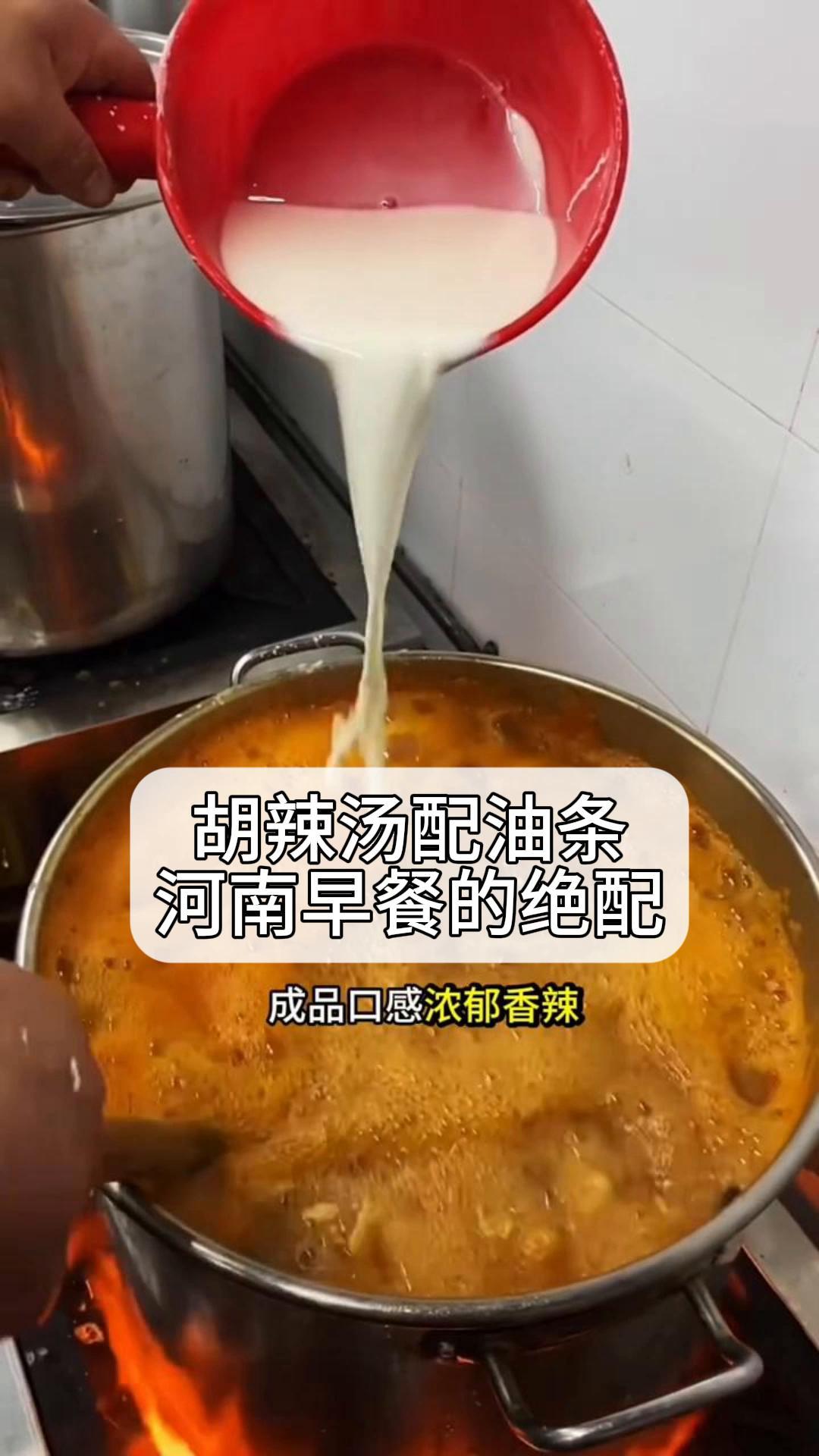 胡辣汤配油条,河南早餐的绝配