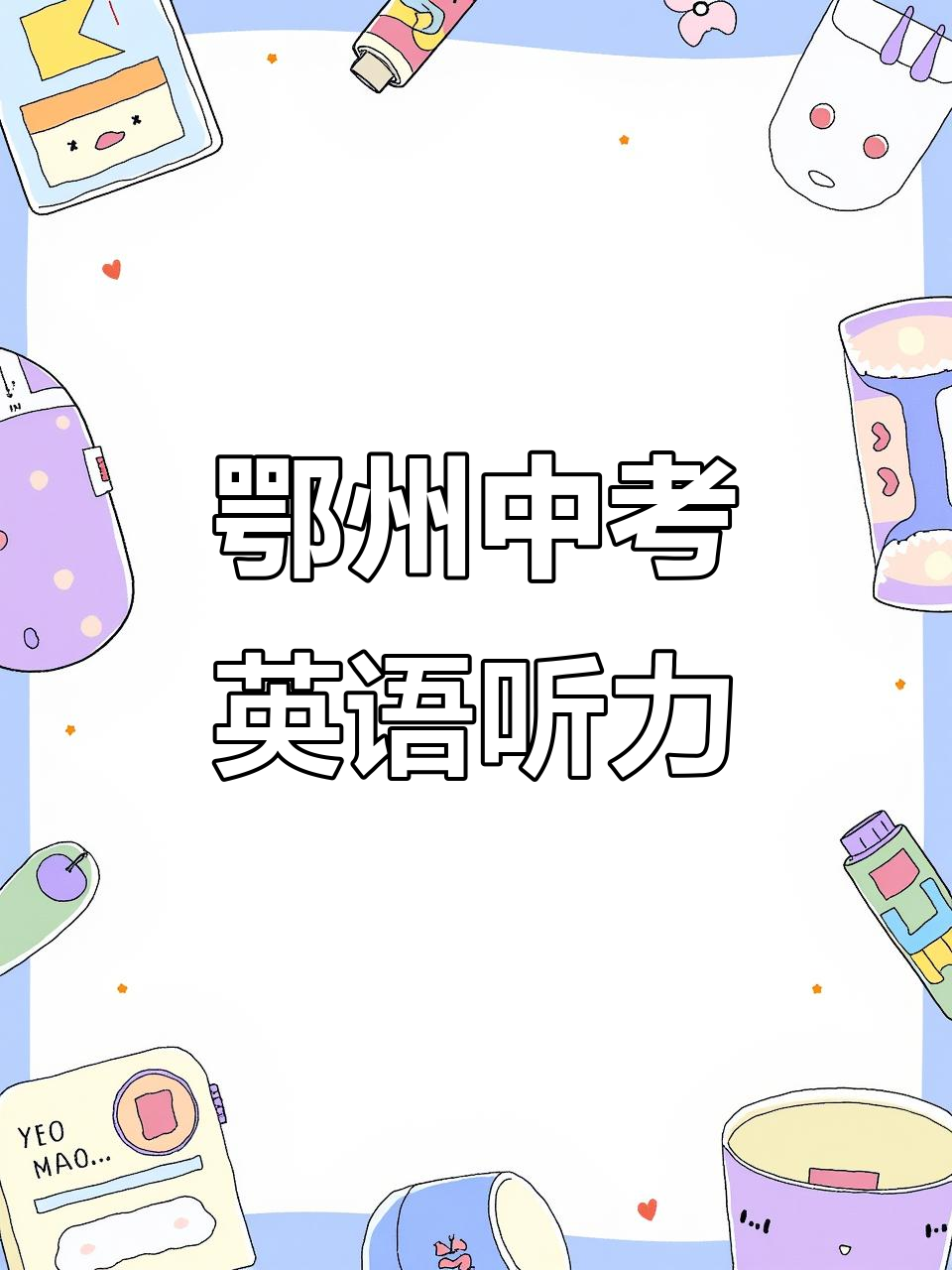 鄂州市2023年中考英语听力:现代农场之旅,探索森林与蔬菜园