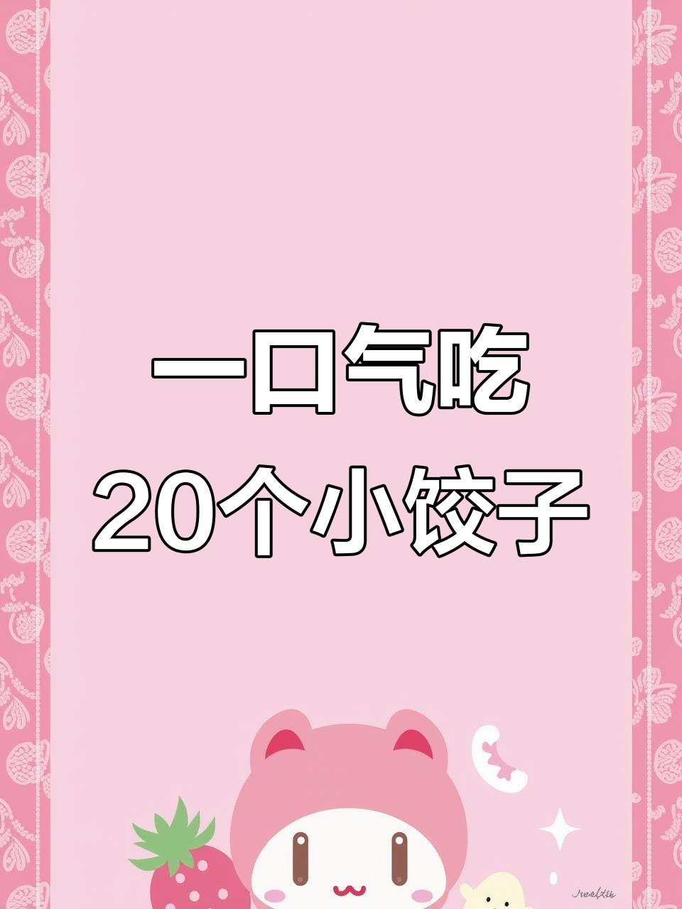 20多个小饺子一口气吃完,鲜美无比,宝宝辅食新体验