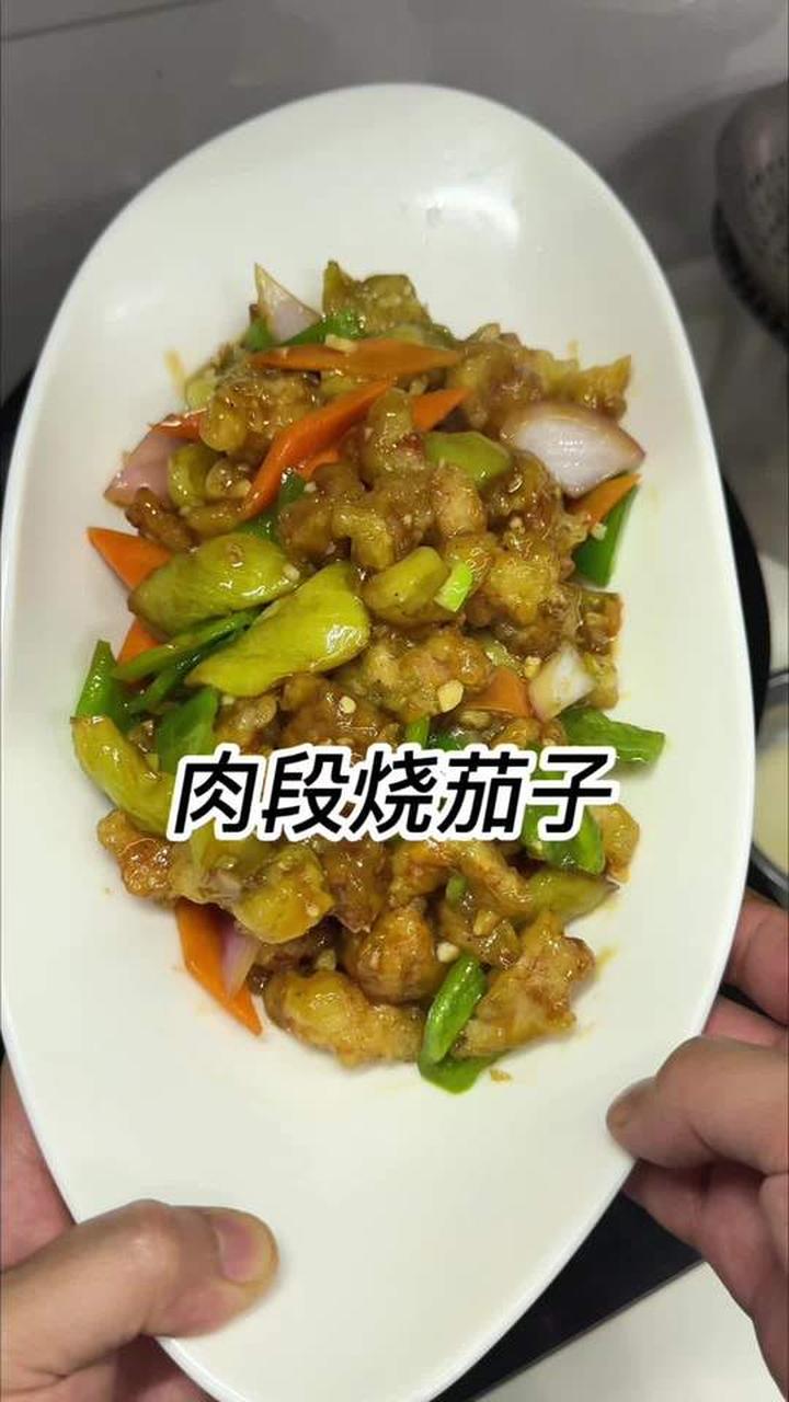 肉段烧茄子来了，东北菜，干饭人专属下饭硬菜